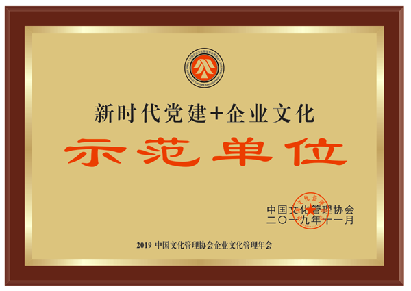 山東三箭集團獲得“新時代黨建+企業文化示范單位”榮譽稱號