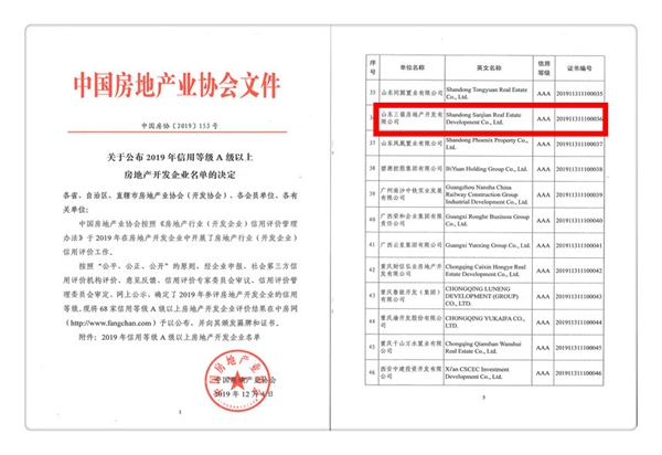 再添喜報！三箭地產喜獲中房協AAA級信用等級