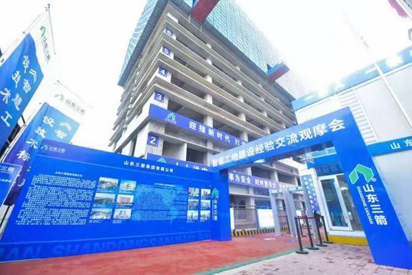 山東三箭集團成功協辦山東省智慧工地建設經驗交流觀摩會